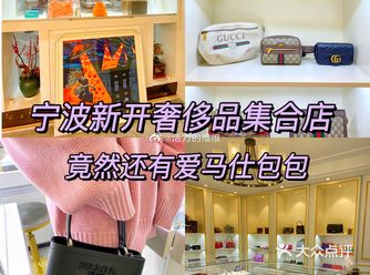 宁波探店｜白菜价大牌包包都在这里了！