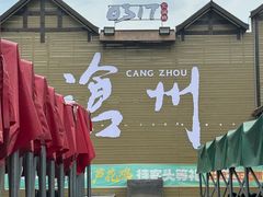 -0317火锅鸡·清真(正达店)