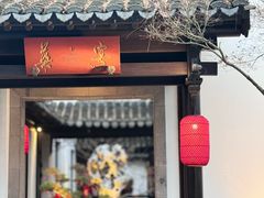 -金海华·华宴江南(斜塘店)