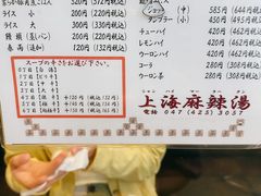 -東魁楼 スープ春雨 上海麻辣湯
