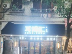 -耳博汇·采耳文化体验馆(陈家祠店)