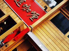 -野草酒馆GRASS TAPROOM(时代天街店)