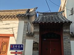 -老舍旧居
