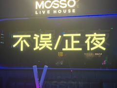 -MOSSO·Liveshow(M3香港广场店)