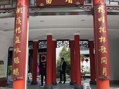 -富春茶社(国庆路店)