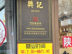 -樊记腊汁肉(竹笆市总店)