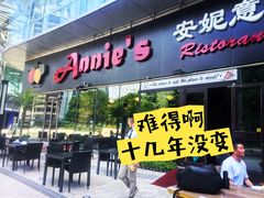 -安妮意大利餐厅(世贸天阶店)