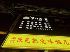 门面-金穗园·砂锅粥.醉鸡煲火锅(长寿路店)