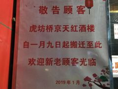 -京天红酒家(马家堡店)