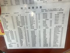 -阿三麻蓉汤圆(顺光大厦店)