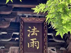 -香积寺