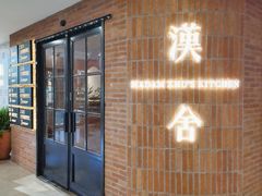 -漢舍中国菜馆(889广场店)