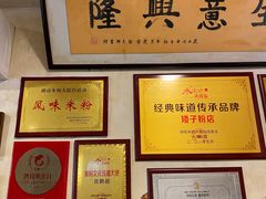 -矮子粉店1985·长沙米粉(湘春路店)