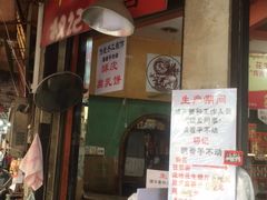 -权记百年老字号(牌坊街店)