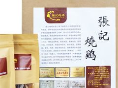 -开封张记烧鸡(花牌坊街123号院店)