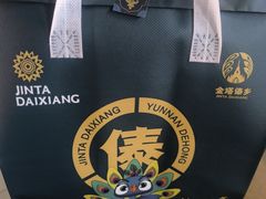 -金塔傣乡·云南德宏民族特色菜·傣味手抓饭(新亚洲店)