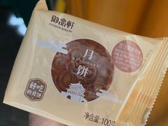 -御品轩(高新店)