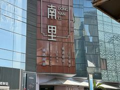 -东南里湖景餐厅·新闽菜(浦西万达店)