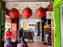 -阿水狮猪脚大王(台中公园店)