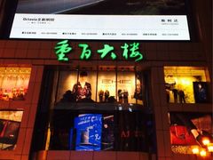 iphone_upload_pic-重百超市(解放碑新华店)