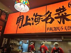 -王繁星面馆(西安熙地港店)