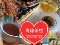 -青藤茶馆(南山路店)