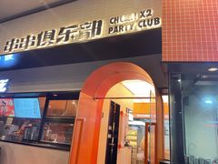 门面-签小二串串火锅(观音桥店)