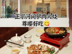 -培万河间驴火•驴肉火锅(东平店)