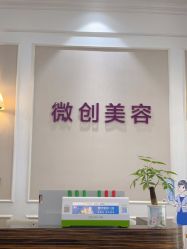 体验前-万州华美紫馨整形美容医院