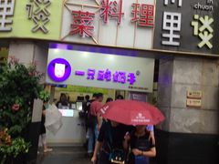 门面-川里谈·川味小馆(北京路店)