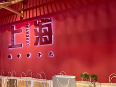 -阮大兴糕团(日月光中心店)