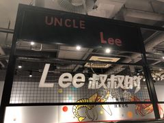 门面-李叔叔虾蟹大排档(青羊店)