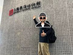 -上海观复博物馆