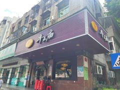 -牛王庙(龙华花园店)