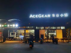 -十二小节BAR·COFFEE·ACE&CLUB·火车咖啡厅(751店)