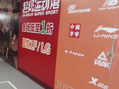 -砂之船奥特莱斯(合肥店)