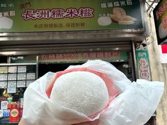 -澳门长洲糯米糍(柯打苏沙街店)
