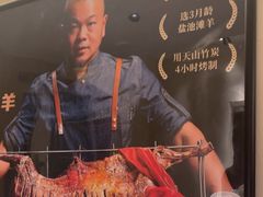 -羊门客在·烤盐池滩羊·川菜