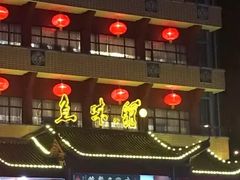 -千岛湖鱼味馆(十字街总店)