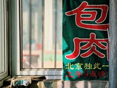 -姚记肚包肉(牛街春风社区店)