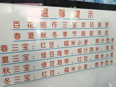 -百花传统甜品店(原址店)