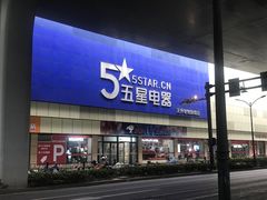 -京东五星电器(秋涛店)