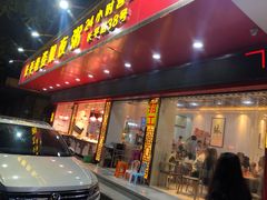 门面-长平老姿娘夜粥(平东一街店)