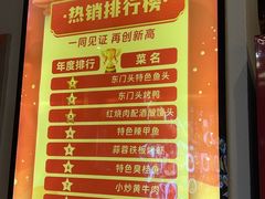 菜单-东门头·江鲜小馆(新天地店)