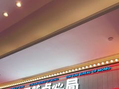 门面-墨茉点心局(国金街店)