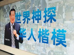 -李昌钰刑侦科学博物馆