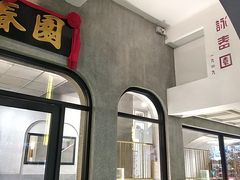 -詠春园