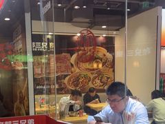 -魔都三兄弟酸辣粉·蘸卤炸串(虹桥万科店)