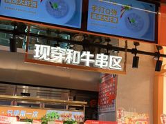 -串一火锅(赛格国际购物中心店)