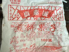 -真素诚·清真(新华路店)